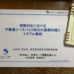 埼玉県消費生活相談員研修にて講師をさせていただきました。